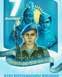 23 февраля в россии отмечается день защитника отечества. Gorodskaya Klinicheskaya Bolnica 5 G Almaty 7 Maya Den Zashitnika Otechestva