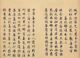雍正 金剛經 局部欣賞 2 fine art math art