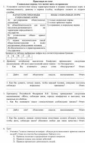 тест по обществознанию человек и закон 7 класс ответы Urok Praktikum Po Teme Socialnye Normy Chto Znachit Zhit Po Pravilam 7 Klass Obshestvoznanie