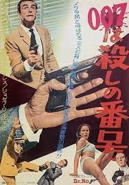 pin by bernardo gil on 洋画 james bond movie posters james bond movies japanese movie poster