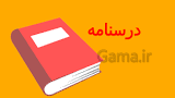 نتیجه تصویری برای حکایت برای درس آزاد هشتم