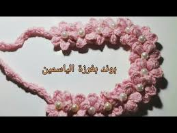 كروشيه توكة سورتيت ربطة شعر بوند للبنات بغرزة الياسمين خطوة بخطوةbaby Headband Youtube Crochet Headband Crochet Crochet Patterns