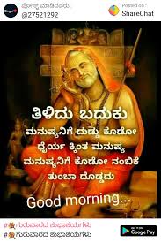 Maybe you would like to learn more about one of these? Raghavendra Rajkumar On Twitter Good Morning Have A Blessed Day Take Care Jai Anjeneya Jai Gurudev