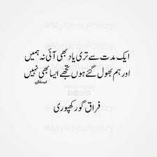 Pin By Um Zainub On Ghazala Love Poetry Urdu Sufi Poetry Poetry Words