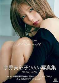 画像】AAA宇野実彩子(36)、4年ぶり写真集発売 レオタード、下着姿で美ボディー披露 : げ～せわニュース速報！！