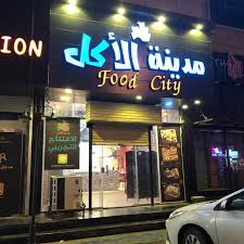 مطعم مدينه الاكل في جازان