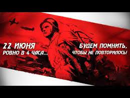 (добавить в избранное) (текст песни) 02:33. 22 Iyunya Rovno V 4 Chasa Budem Pomnit Chtoby Ne Povtorilos Youtube