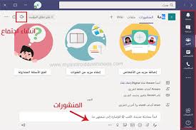 تحميل برنامج Microsoft Teams للكمبيوتر مع حل مشكلة كيف اسجل في تيمز ماي اندرويد
