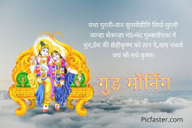 Good morning quotes in hindi radha krishna. New Beautiful Radha Krishna Good Morning Images In Hindi 2021 Picfaster