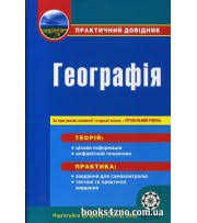 Кликните на картинку для расширенного просмотра. Geografiya Zno 2021 Podgotovka Kupit Knigi Luchshaya Cena Na Posobiya V Ukraine Kiev