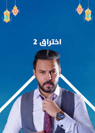 All posts tagged مسلسل موسى الحلقة 23 ايجي بست. Ù…Ø´Ø§Ù‡Ø¯ Ù…Ø³Ù„Ø³Ù„ Ø§Ø®ØªØ±Ø§Ù‚ Ø§Ù„Ø­Ù„Ù‚Ø© 21 Ø§ÙŠØ¬ÙŠ Ø¨Ø³Øª