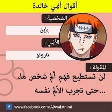 pin by أقوال أنمي خالدة on أقوال ناروتو أنمي fnaf funny anime quotes quotations