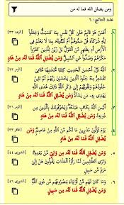 ومن يضلل الله فما له من ست مرات في القرآن أربع مرات ومن يضلل الله فما له من هاد مرتان في سورة الزمر ٢٣ ٣٦ وموضعان وحي