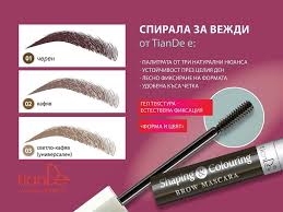 Туш/Спирала за вежди „Форма и цвят“ Тианде Булман Шунгит