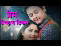 True Love Status Ft Swapnil Joshi True Love Ft Mitwa Stars Marathi New Status Youtube True Love Status Love Status Marathi Status Love