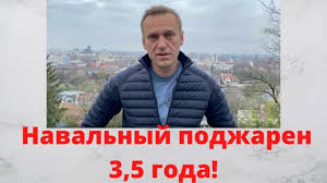 В 2014 году навальный был приговорен к 3,5 года условного заключения по делу о мошенничестве против компании оглашение приговора навальному. 3msc3cudtx5dvm