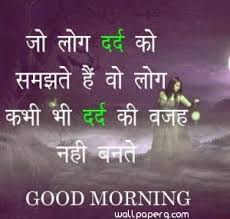 Good Morning Emotional Pics Hd Download Hindi Good Morning Quotes Morning Inspirational Quotes Good Morning Inspirational Quotes