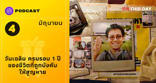 เข้าสู่วันที่ 5 แล้วที่ วันเฉลิม สัตย์ศักดิ์สิทธิ์. 2en5ly0r6cjl5m
