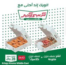 Stop by for an original glazed doughnut or other variety paired with a hot or iced coffee. Ø¹Ø±ÙˆØ¶ ÙƒØ±ÙŠØ³Ø¨ÙŠ ÙƒØ±ÙŠÙ… Krispy Kreme Ø§Ù„Ø³Ø¹ÙˆØ¯ÙŠØ© Ù„ÙŠÙˆÙ… 12ÙŠÙ†Ø§ÙŠØ± ÙŠÙˆÙ… Ø§Ù„Ø­Ø¸