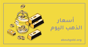 أدخل كمية الذهب بالجرامات أو الكيلوجرامات ثم اختار القيراط أو العيار. Ø£Ø³Ø¹Ø§Ø± Ø§Ù„Ø°Ù‡Ø¨ Ø§Ù„ÙŠÙˆÙ… Ø§Ù„Ø§Ø±Ø¨Ø¹Ø§Ø¡ 16 Ø¯ÙŠØ³Ù…Ø¨Ø± ÙÙŠ Ø§Ù„Ø§Ù…Ø§Ø±Ø§Øª