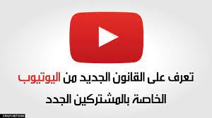 كريزى نت تعرف على القانون الجديد من اليوتيوب الخاصة بالمشتر youtube news retail logos the north face logo