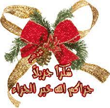 صور شكر 2020 عبارات شكر وتقدير خلفيات شكرا beautiful nature christmas ornaments photo