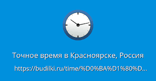 Tochnoe Vremya V Krasnoyarske Rossiya