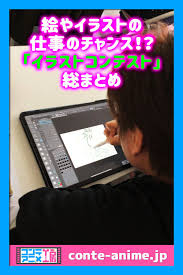 イラストコンテスト キャラクター絵のコンペ総特集 2020版 イラスト コンテスト 在宅ワーク 教訓