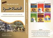 Image result for ‫دانلود خلاصه کتاب اقتصاد خرد جمشید پژویان‬‎