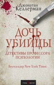 ярослав брин меняю жир на силу воли скачать бесплатно Epub Doch Ubijcy Chitat Detektiv Biblioteka Kniga Chitayu Detektiv Chitat Knigi Detektivy Kniga Chitayu Detektiv Knigi Bibliotechnye Knigi Spiski Knig