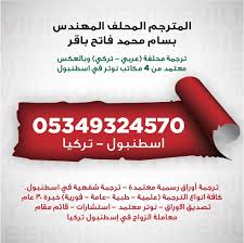 ترجمة محلفة تركي عربي تصديق نوتر Yeminli Tercume Turkce Arapca Posts Facebook