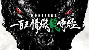 Monsters: Ippaku Sanjō Hiryū Jigoku