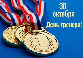 Родители ребят доверили ему более шестисот тысяч рублей для того, чтобы он купил путевки в спортивный лагерь на юге страны. Smeshnye Pozdravleniya I Kartinki V Den Trenera 30 Oktyabrya 2019