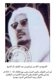 عبداللطيف بن عبدالله آل الشيخ Twitterren الشيخ عبد الملك بن إبراهيم بن عبد اللطيف آل الشيخ رحمه الله Http T Co Dllrm2ftqh