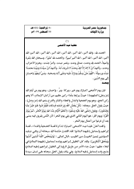 خطبة بليغة ، ارتفعت بمعظم معلوماتها في إلقاء خطبة العيد في مصلى المنزل في زمن كورونا ، جزى الله خيرا على من قام بإعدادها. Ø§Ù„Ø£ÙˆÙ‚Ø§Ù Øª Ø¹Ù„Ù† Ø®Ø·Ø¨Ø© Ø¹ÙŠØ¯ Ø§Ù„Ø£Ø¶Ø­Ù‰ ØµÙˆØ±