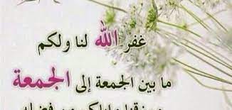 عن يوم الاربعاء بالانجليزي wednesday نذكر معلومة مهمة يخطئ فيها الكثير منا وهي طريقة نطق كلمة wednesday حيث أن حرف الـ d حرف لا يُنطق في هذه الكلمة وهذه الحروف التي لا تُنطق أحياناً في بعض الكلمات تُسمى silent letters. Ø¹Ø¨Ø§Ø±Ø§Øª Ø¹Ù† ÙŠÙˆÙ… Ø§Ù„Ø¬Ù…Ø¹Ø© Ù…ÙˆÙ‚Ø¹ Ù…ØµØ§Ø¯Ø±