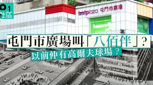 Look up in linguee suggest as a translation of 廈門市 ç¤¾å€ç•°æƒ³ å±¯é–€å¸‚å»£å ´30å¹´åŠ‡è®ŠéŸ³æ¨‚å™´æ³‰å…«ä½°ä¼´è®Šè·¨å¢ƒè³¼ç‰©åº— é¦™æ¸¯01 ç¤¾å€å°ˆé¡Œ