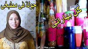 جولة فى مطبخى وكل البهارات اللى بستخدمها وطريقتى فى ترتيب المطبخ والمحافظة  على نظافتة - YouTube