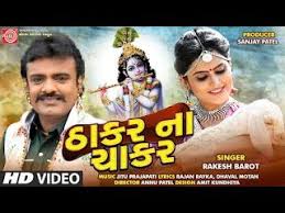 Thakar Na Chakar Mp3 Song Rakesh Barot New Gujarati Song 2020 Ram Audio Mp3 Song Download Songs Now Song