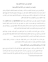 طرق تدريس اللغة العربية Research Papers Academia Edu