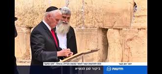 نتيجة بحث الصور عن مايك بينس حائط البراق