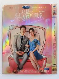 2022 Chinese Drama TV Movie ONCE WE GET MARRIED DVD 只是结婚的关系Chinese Subtitle  HD爱情 | eBay