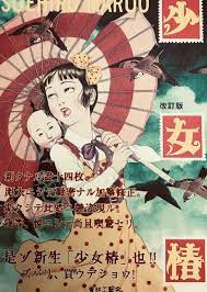 《少女椿》全1卷 JPG 百度网盘下载