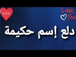 روتيني اليومي صباحي# مكين غير حداكة و. Ø¯Ù„Ø¹ Ø¥Ø³Ù… Ø­ÙƒÙŠÙ…Ø© Youtube