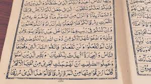 Every time they will be provided with a fruit therefrom, they will say: Surah Baqarah Ayat 22 25 With Tajweed Youtube