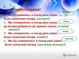 Сочинительные союзы — это союзы, которые служат для связи однородных членов предложения и равноправных по смыслу простых предложений в составе сложного. Prezentaciya Soyuzy I Soyuznye Slova V Spp Prezentaciya K Uroku Russkogo Yazyka Na Temu Soyuzy Sochinitelnye I Podchinitelnye Prezentaciya Podchinitelnye Soyuzy