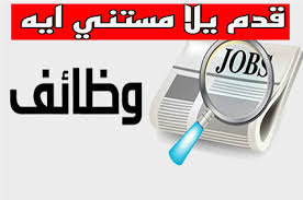 قدم حالًا .. وظائف وزارة التموين بالمستندات والشروط المطلوبة 2024 - البديل