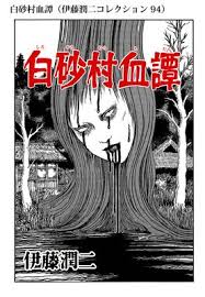 Read 883 reviews from the world's largest community for readers. ç™½ç ‚æ'è¡€è­š ä¼Šè—¤æ½¤äºŒã‚³ãƒ¬ã‚¯ã‚·ãƒ§ãƒ³ 94 ä¼Šè—¤æ½¤äºŒ é›»å­ã‚³ãƒŸãƒƒã‚¯ã‚'ãŠå¾—ã«ãƒ¬ãƒ³ã‚¿ãƒ« Renta