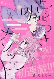 嘘つきメソッド 1 星名トミー ポスターの模様 美的アニメ かわいいポスター