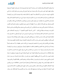 وذمةٍ ما هيب تندان للحق المصيب. Abdallah Frrag Alshreif Pages 201 250 Flip Pdf Download Fliphtml5